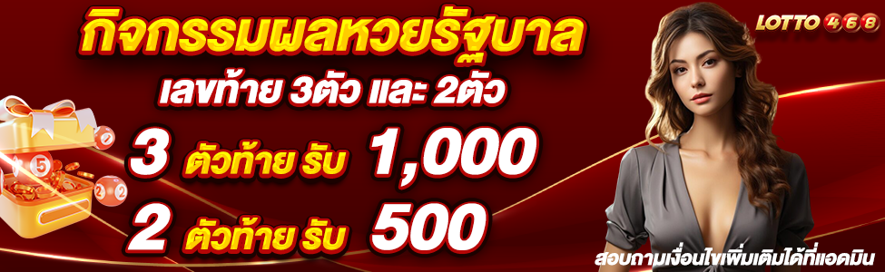 กิจกรรมผลหวยรัฐบาล