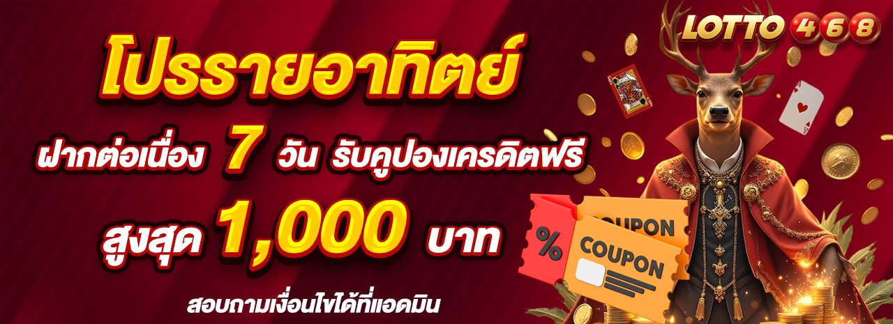 ฝากต่อเนื่องรับเพิ่ม