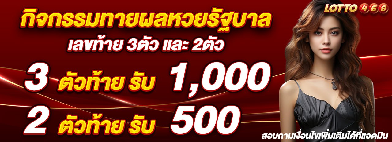 ทายผลหวย