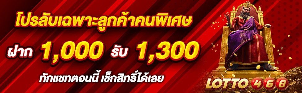 โปรลับเฉพาะลูกค้าคนพิเศษ