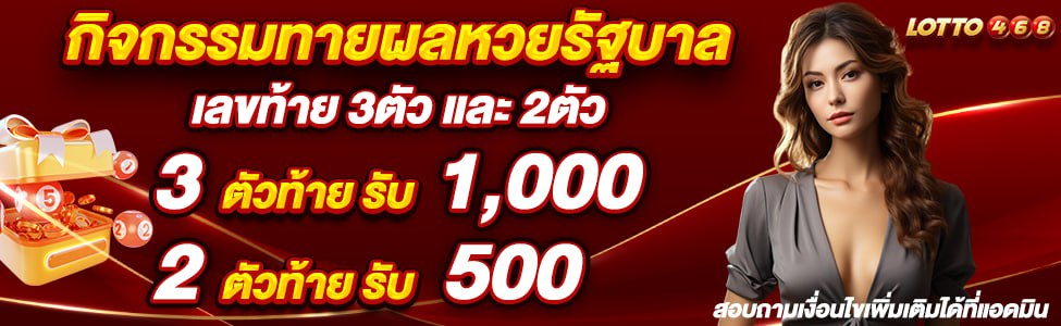 กิจกรรมผลหวยรัฐบาล