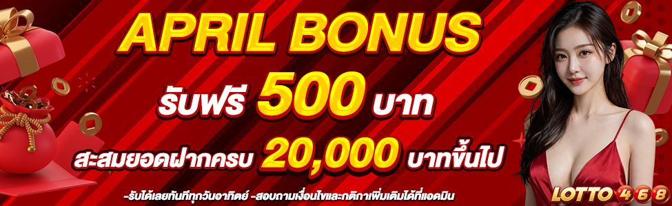 APRIL BONUS