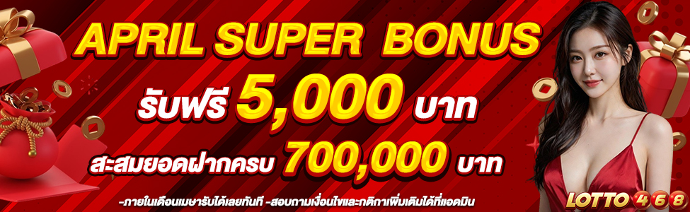APRIL SUPPER  BONUS 5000